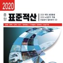 종합전기적산
