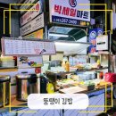 뚱땡이김밥