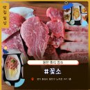 꽃소 - 중구 하늘달빛로 84 | [동탄 한우 맛집] 영롱한 마블링의 특수부위 모듬, 프라이빗 룸이 있는 '꽃소' 솔직 후기