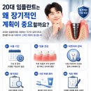 [평택치과 연세고덕에스치과] 20대 임플란트, 후기와 가격보다 중요한 사항 <필독>
