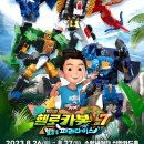 어린이 뮤지컬 헬로카봇 이미지