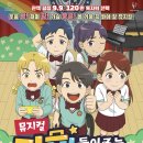 뮤지컬 <가방 들어주는 아이> 이미지