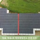 청솔2 태양광발전소 이미지
