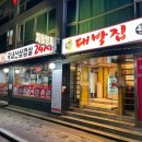 돈가대박집 이미지