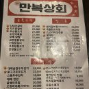 만복주류상회