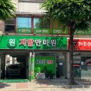 원지압안마원 이미지