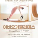 이비요가필라테스 이미지