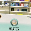 해뜨는약국 | 판시딜 약국 구매 가격 내돈내산 후기