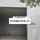 내가면사무소 | 인천 강화도 대형 카페 추천 돈대 Cafe 아웃포스트 베이커리, 음료 종류