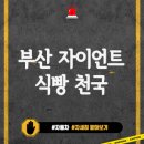 부산의 대형 식빵 천국, &#39;부산 자이언트식빵&#39; 탐험기