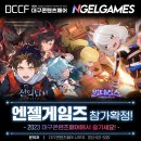뉴런게임즈 | [2023 대구콘텐츠페어] 같이 갈래? ep4-1. 엔젤게임즈 콘텐츠페어 참가!