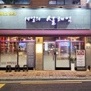 14일의 설레임 | [내돈내산] 양천구 이베리코 전문점 14일의 설레임