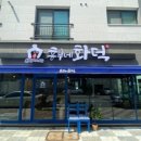 흥부네화덕 - 김해시 | 흥부네화덕