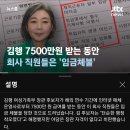 가족부장관 후보자 면상, JTBC ''김행 해외연수비 7500만원 받는 동안..회사직원들은 임금체불'' 이미지