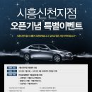 AVIS 아주렌터카 (시흥신천지점) 특별이벤트 이미지