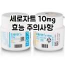 한독동물병원 | 한독 세로자트 정 10mg 파록세틴 Paroxetine 에 대해 알아보자!(효능 용법 부작용 주의사항 임부 수유부)
