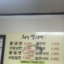 제일밀냉면 이미지