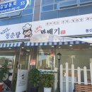 돌산꽈배기