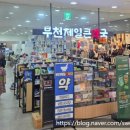 뉴코아약국 이미지