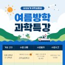 상상날개과학실험실과학교습소 - 양천구 남부순환로29길 7 | 상상날개과학실험실과학교습소