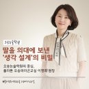 메타어린이철학논술학원 | [공지] [원장소개] 오송논술학원, 사서 출신 원장이 딸을 의대에 보낸 '생각 설계'의 비밀
