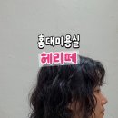 헤리헤어샵