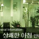상쾌한아침외과