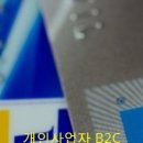 비투씨(B2C) 이미지