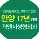 곽앤지성형외과