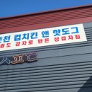 79치킨춘천 이미지