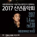 2017신년음악회 이미지