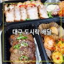 애기똥풀 | 대구 도시락 배달 자연담은 애기똥풀 앞산 맛집 보쌈도시락 포장 후기