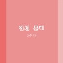 CU진주초장세화점 | 임신준비 5주차 식단