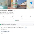 가평 스테이낙원 풀빌라 펜션 이미지