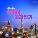 두바이
