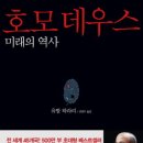 호모데우스(미래의 역사) 이미지