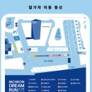 제1회 인천 드림런 투 더 스카이 수직마라톤 대회 [경쟁 - 참가 후기]