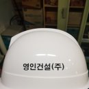 영인건설(주)