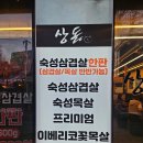 만수네 냉면 | 만수역 미나리삼겹살 맛집 진짜무쇠솥뚜껑삼겹살 상돈