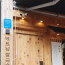미분당 파주금릉점 이미지