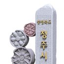 도계조형물 이미지