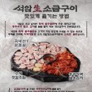 석암생소금구이 - 노원구 노해로83길 21 | 석암생소금구이