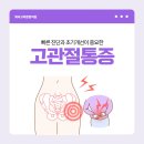 동작고려의원 이미지