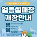 기곡 다기능회관 | 충주, 금가 얼음썰매장