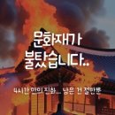 송석정 | [문화재 화재] 성북동 별서 송석정 불길에 반 소실…복구는 가능할까?
