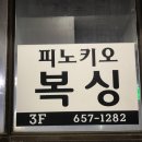 피노키오 복싱 이미지