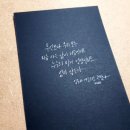 책 속 좋은 글귀 캘리그라피 이미지