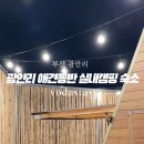 보다스테이 6호점(캠핑) 이미지