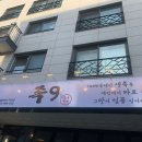 족발구역다산