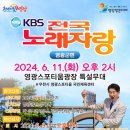 영광노래광장